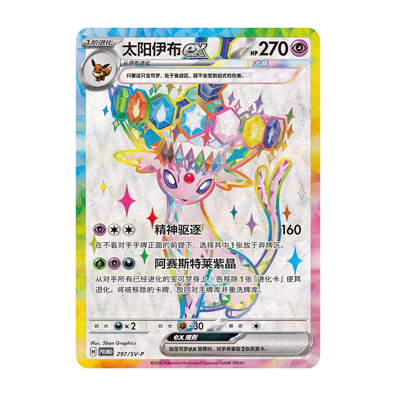 PTCG S&V Eeveelutions's Exclusive Gift Box