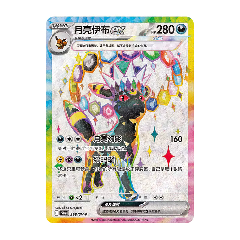 PTCG S&V Eeveelutions's Exclusive Gift Box