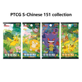 Simplified Chinese PTCG Collect 151 Series
