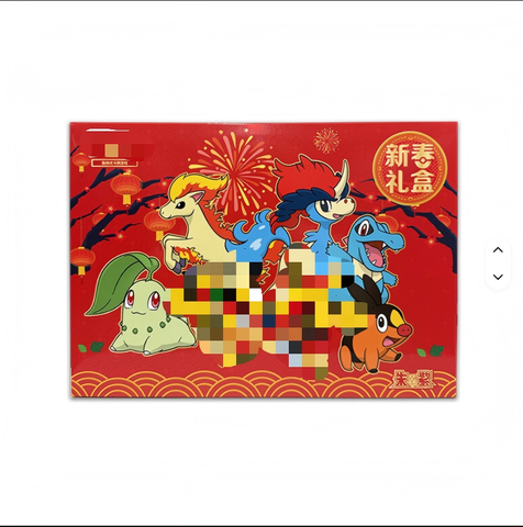 TCG Simplified Chinese Lunar New Year